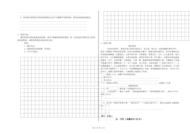 人教版六年级语文上学期综合练习试题B卷 附答案.doc_第3页