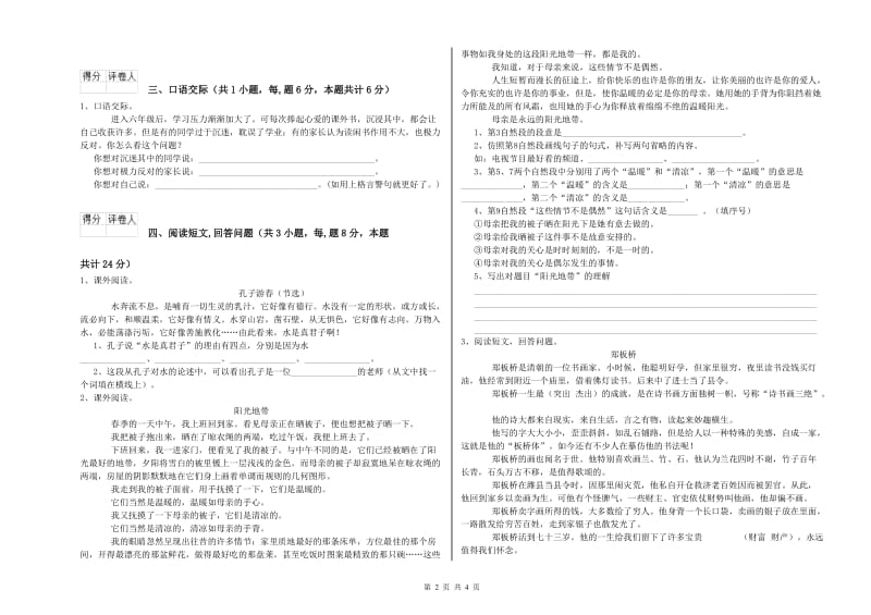 临沧市实验小学六年级语文【上册】开学考试试题 含答案.doc_第2页