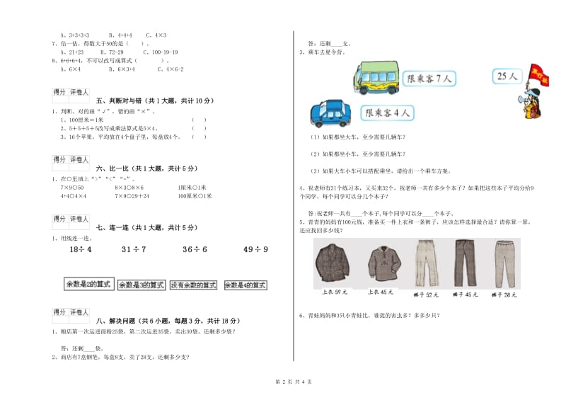 云浮市二年级数学下学期开学考试试卷 附答案.doc_第2页