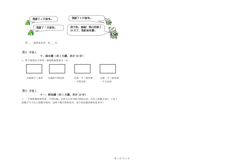 云浮市二年级数学下学期开学考试试卷 附答案.doc_第3页