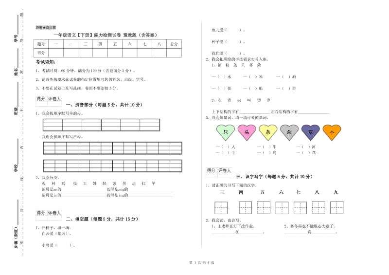 一年级语文【下册】能力检测试卷 豫教版（含答案）.doc_第1页