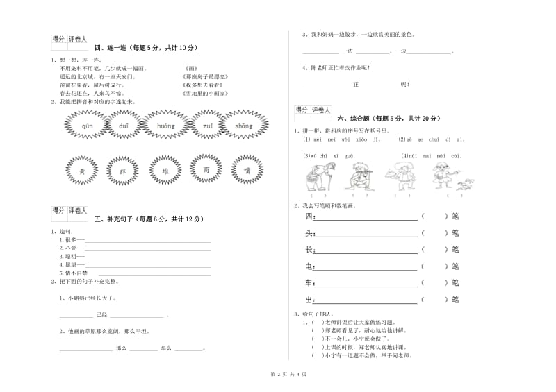 一年级语文【下册】能力检测试卷 豫教版（含答案）.doc_第2页