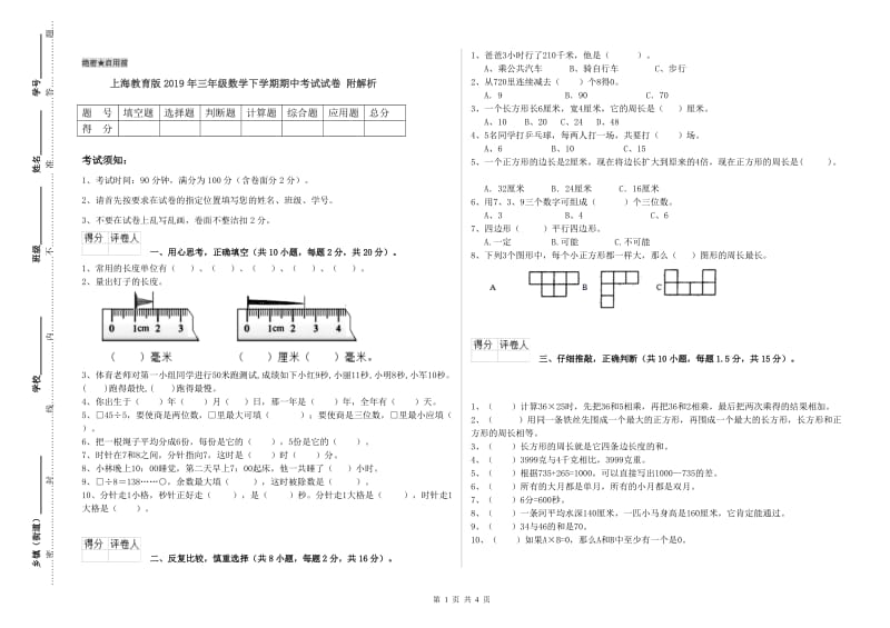 上海教育版2019年三年级数学下学期期中考试试卷 附解析.doc_第1页