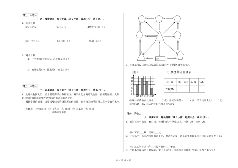 上海教育版2019年三年级数学下学期期中考试试卷 附解析.doc_第2页