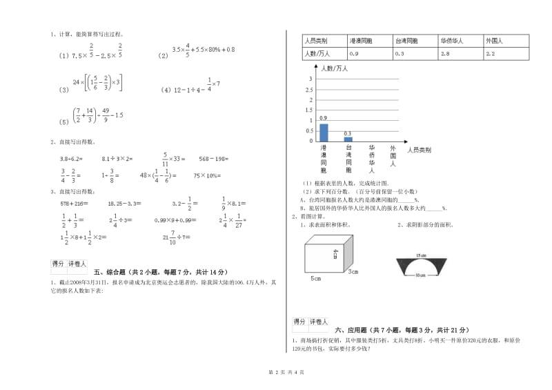 人教版六年级数学上学期综合检测试卷B卷 附解析.doc_第2页