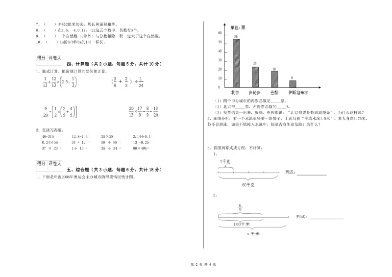 2020年实验小学小升初数学能力测试试卷A卷 浙教版（含答案）.doc_第2页