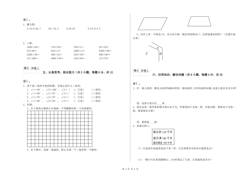 上海教育版四年级数学下学期综合检测试卷C卷 附解析.doc_第2页