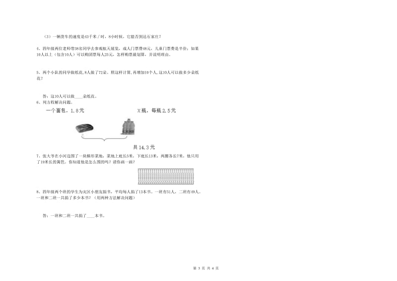 上海教育版四年级数学下学期综合检测试卷C卷 附解析.doc_第3页