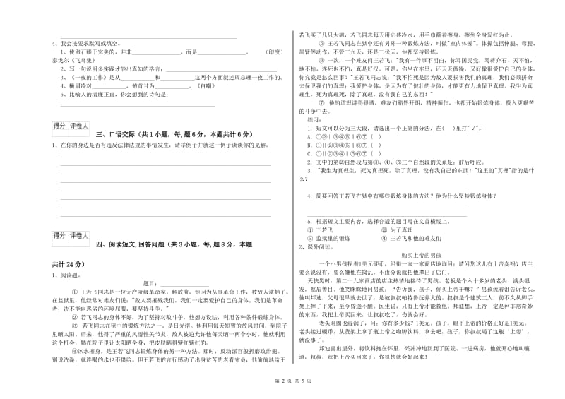 乐山市实验小学六年级语文【上册】全真模拟考试试题 含答案.doc_第2页