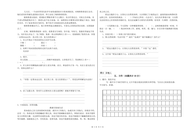 乐山市实验小学六年级语文【上册】全真模拟考试试题 含答案.doc_第3页