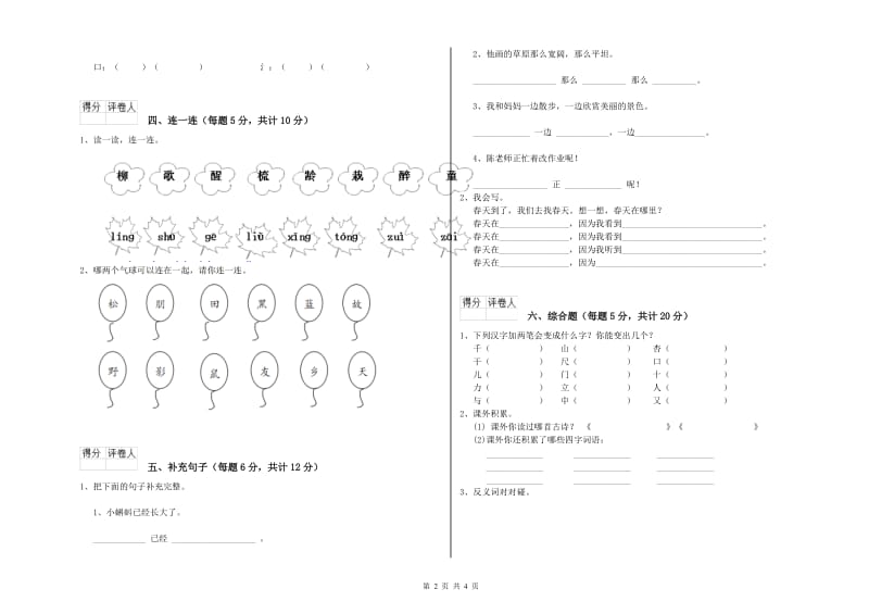 云南省重点小学一年级语文【上册】自我检测试题 附答案.doc_第2页