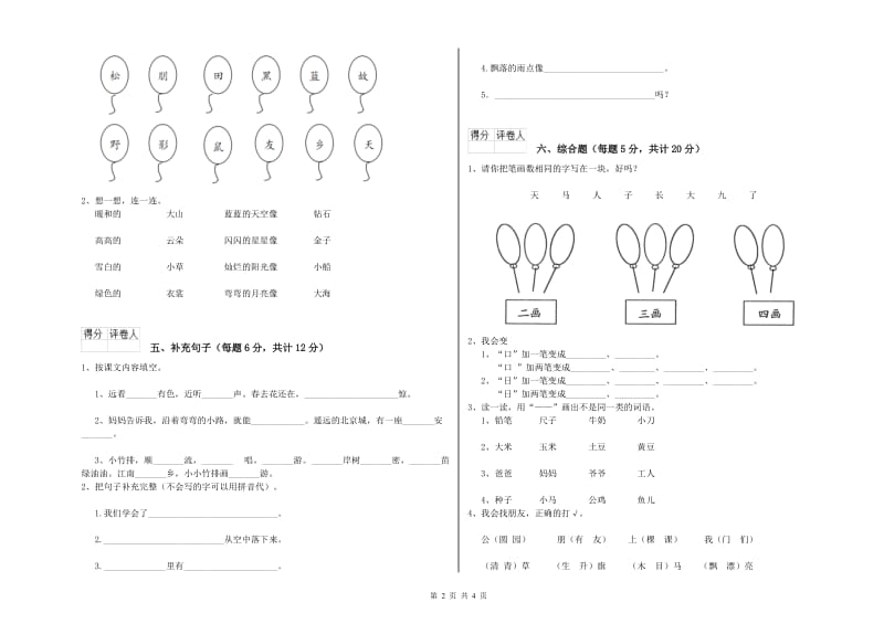 一年级语文上学期综合检测试卷 豫教版（附解析）.doc_第2页