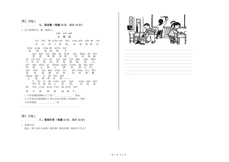 一年级语文上学期综合检测试卷 豫教版（附解析）.doc_第3页