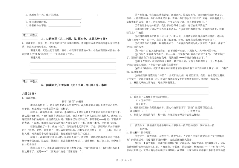 人教版六年级语文下学期月考试卷D卷 含答案.doc_第2页