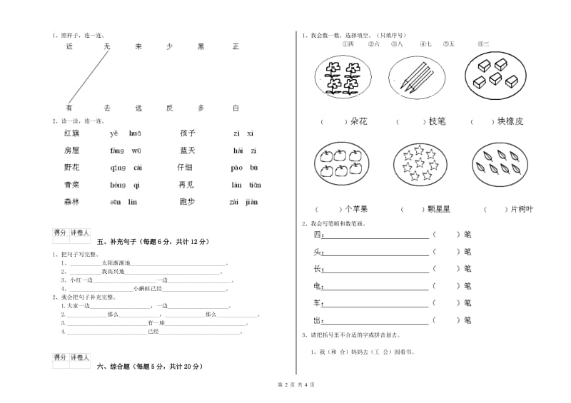 一年级语文下学期开学考试试题 沪教版（附答案）.doc_第2页