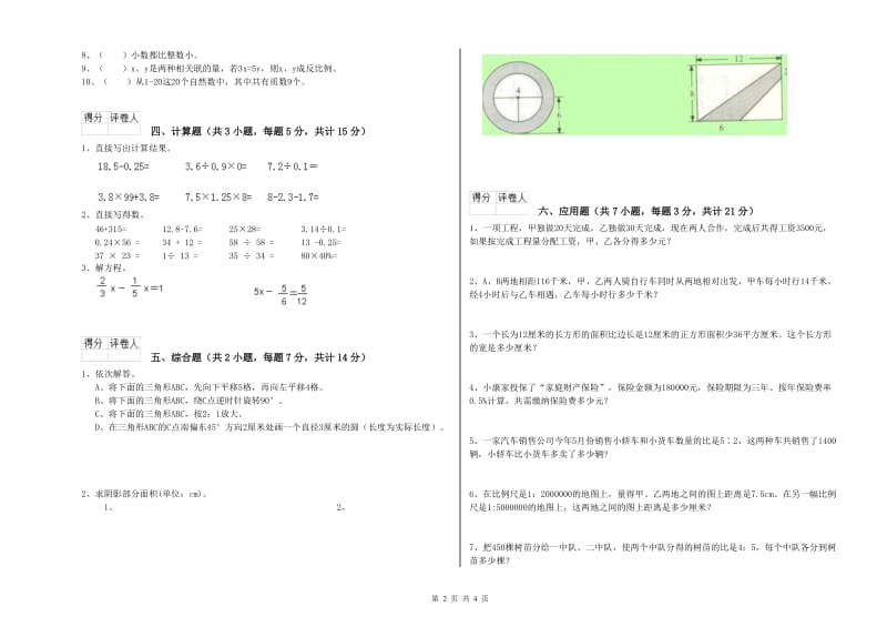 人教版六年级数学上学期每周一练试卷A卷 附解析.doc_第2页