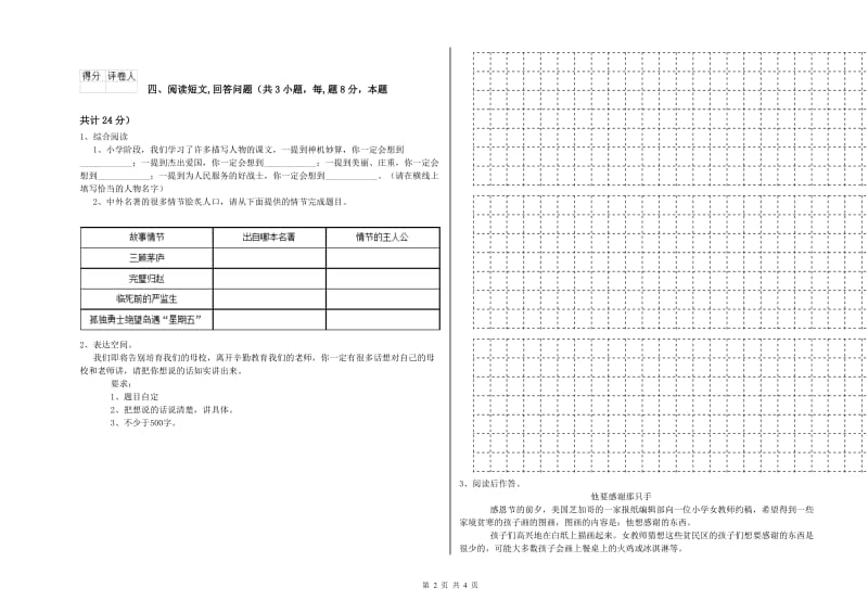 人教版六年级语文上学期强化训练试题B卷 含答案.doc_第2页