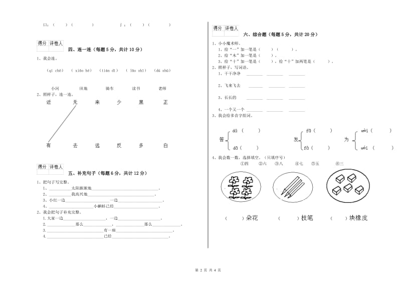 一年级语文【下册】全真模拟考试试题 浙教版（含答案）.doc_第2页