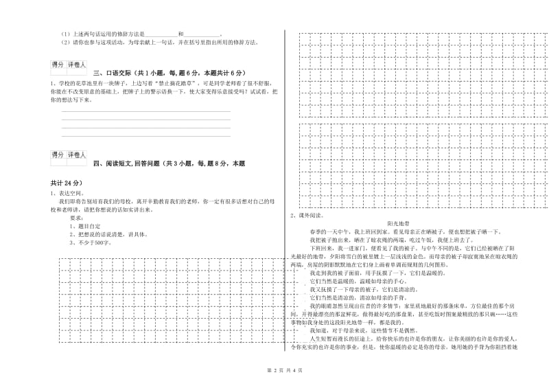 上海教育版六年级语文下学期每周一练试卷B卷 附解析.doc_第2页