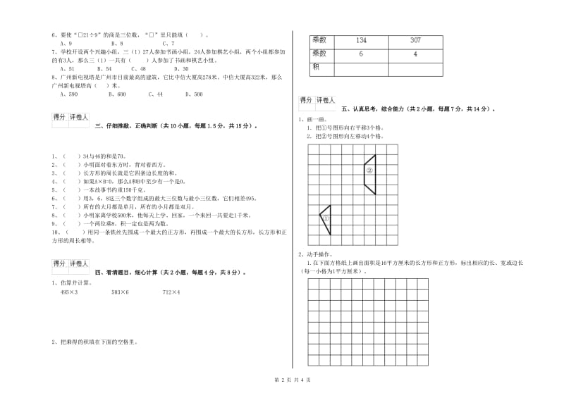 人教版2019年三年级数学下学期月考试卷 附解析.doc_第2页