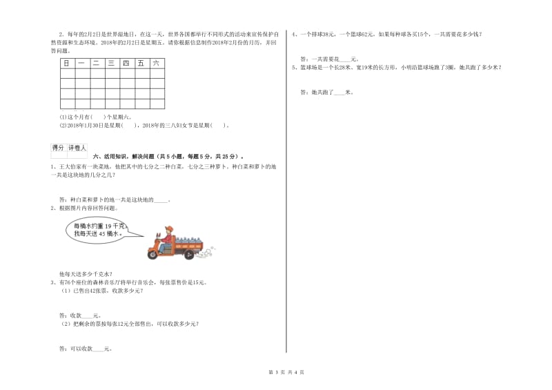 人教版2019年三年级数学下学期月考试卷 附解析.doc_第3页