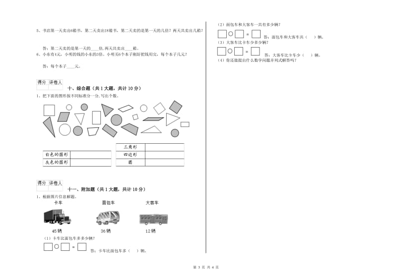 人教版二年级数学【上册】自我检测试卷C卷 含答案.doc_第3页