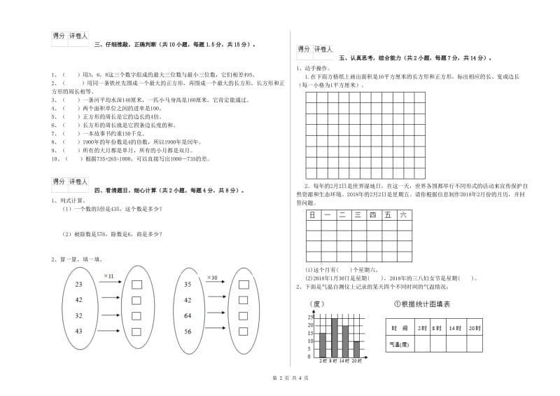 人教版三年级数学【上册】过关检测试卷D卷 含答案.doc_第2页