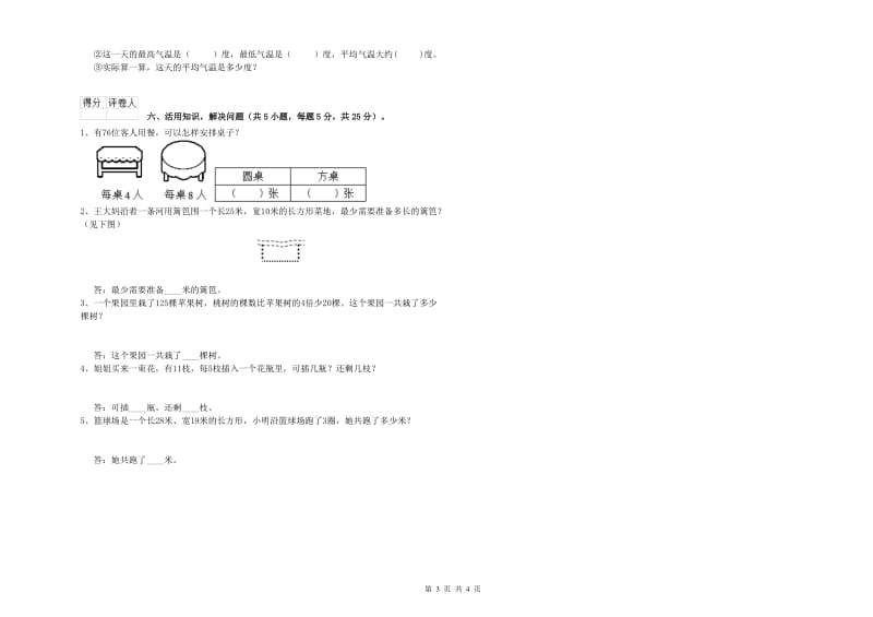 人教版三年级数学【上册】过关检测试卷D卷 含答案.doc_第3页