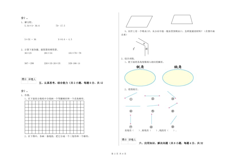 上海教育版四年级数学【下册】每周一练试卷A卷 附答案.doc_第2页