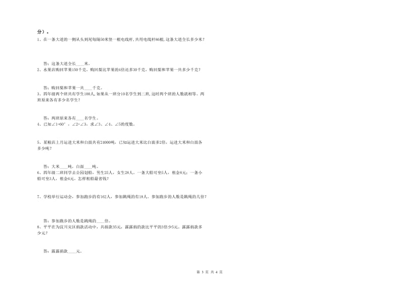 上海教育版四年级数学【下册】每周一练试卷A卷 附答案.doc_第3页