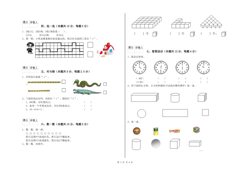 佳木斯市2020年一年级数学上学期月考试题 附答案.doc_第2页