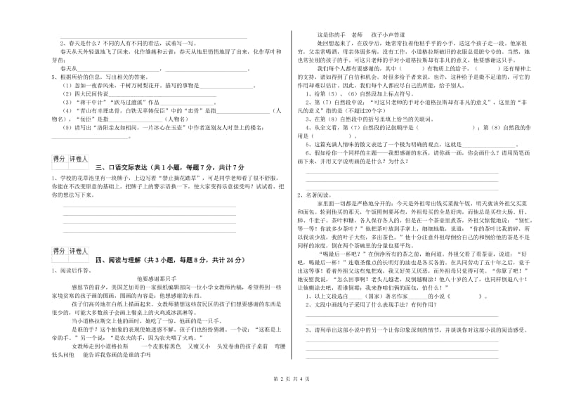 七台河市重点小学小升初语文综合检测试题 含答案.doc_第2页