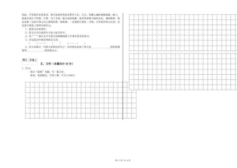 人教版六年级语文下学期强化训练试题C卷 含答案.doc_第3页