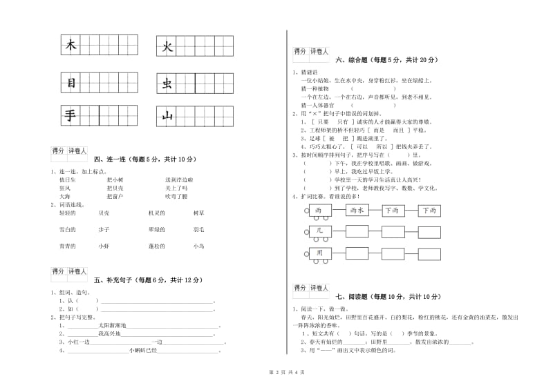 一年级语文上学期每周一练试卷 苏教版（附答案）.doc_第2页