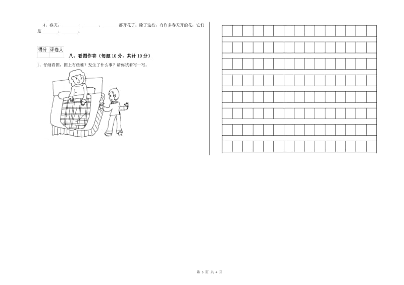 一年级语文上学期每周一练试卷 苏教版（附答案）.doc_第3页