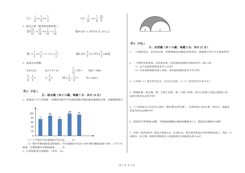 乌海市实验小学六年级数学上学期过关检测试题 附答案.doc_第2页