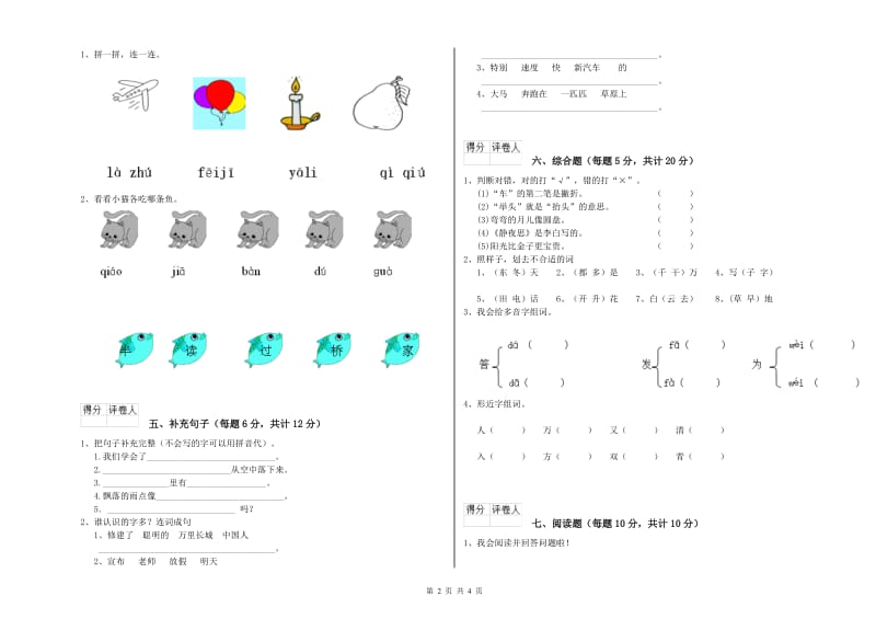 一年级语文【下册】全真模拟考试试卷 湘教版（附解析）.doc_第2页