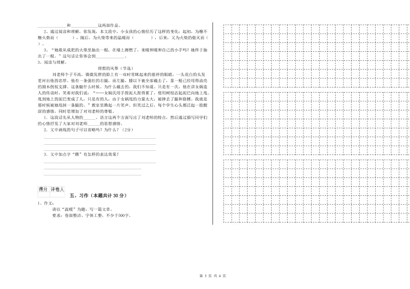 上海市实验小学六年级语文【下册】综合检测试题 含答案.doc_第3页