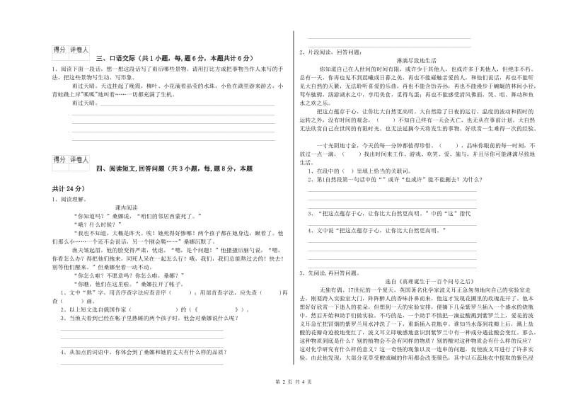 佛山市实验小学六年级语文下学期强化训练试题 含答案.doc_第2页