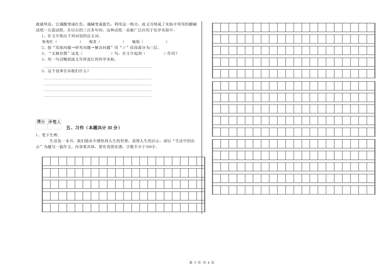 佛山市实验小学六年级语文下学期强化训练试题 含答案.doc_第3页