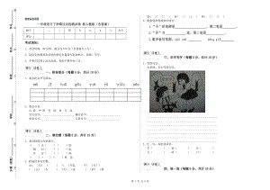 一年級語文下學期過關(guān)檢測試卷 新人教版（含答案）.doc