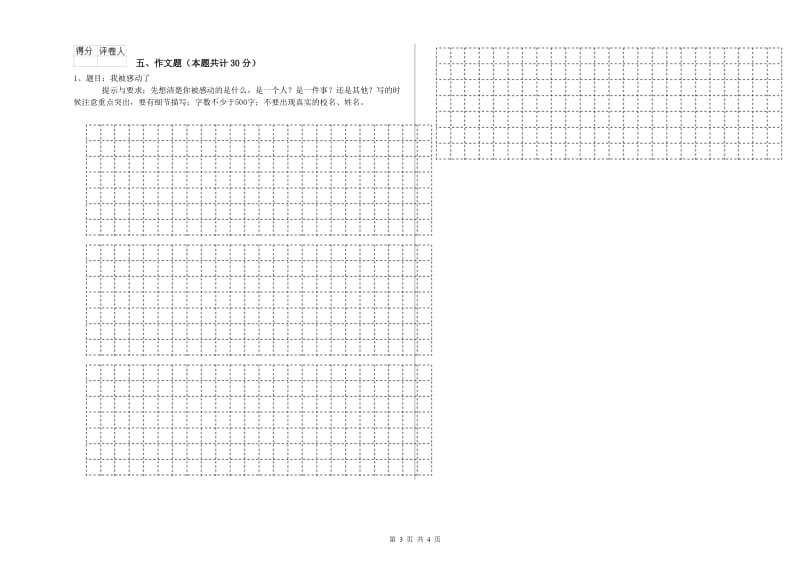 克拉玛依市重点小学小升初语文综合练习试卷 附答案.doc_第3页