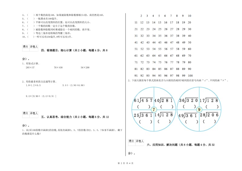 上海教育版四年级数学上学期开学检测试题C卷 附答案.doc_第2页