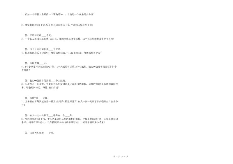 上海教育版四年级数学上学期开学检测试题C卷 附答案.doc_第3页