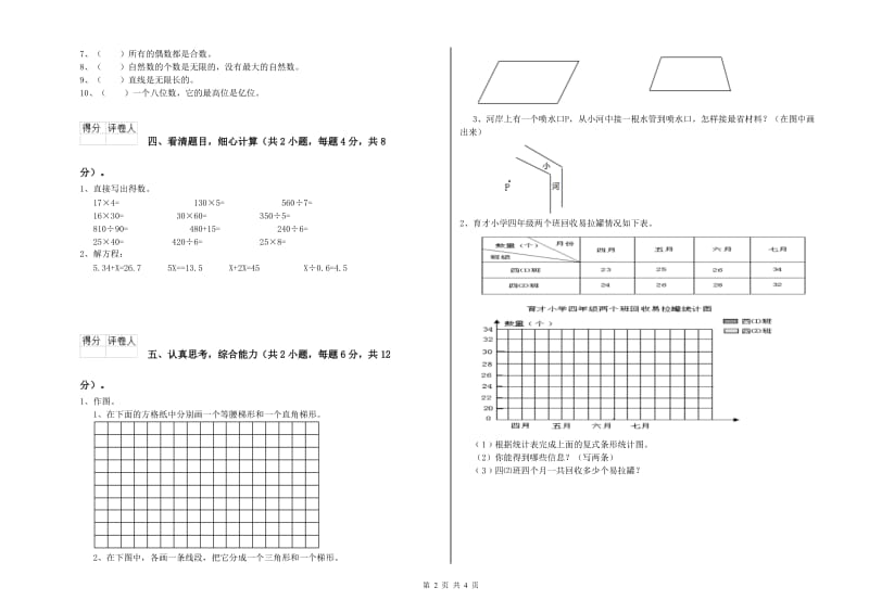 云南省2019年四年级数学上学期能力检测试题 含答案.doc_第2页