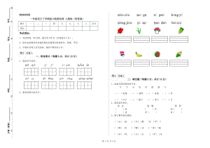 一年級語文下學(xué)期能力檢測試卷 人教版（附答案）.doc