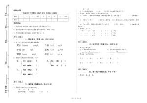 一年級(jí)語(yǔ)文下學(xué)期綜合練習(xí)試卷 外研版（附解析）.doc