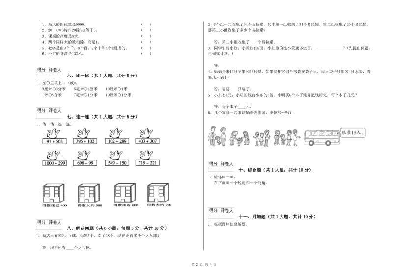 三明市二年级数学下学期过关检测试卷 附答案.doc_第2页