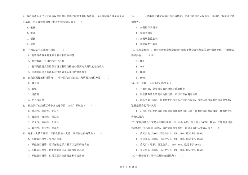 中级银行从业资格证《个人理财》题库练习试题C卷 附解析.doc_第2页