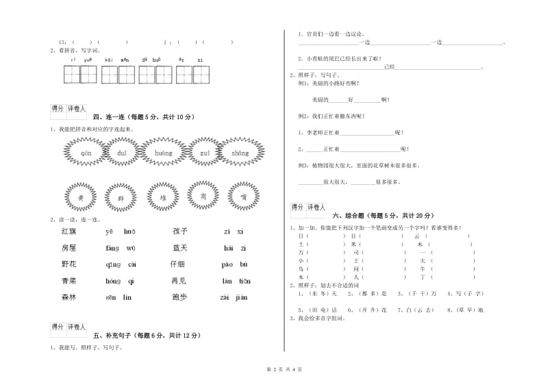 一年级语文上学期自我检测试卷 浙教版（含答案）.doc_第2页